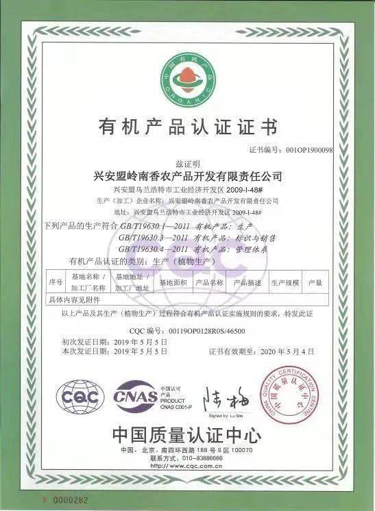 興安盟嶺南香 以責(zé)任鑄就誠(chéng)信，以誠(chéng)信助力農(nóng)業(yè)開(kāi)發(fā)