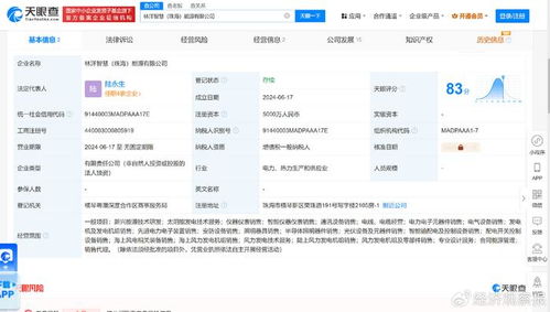 林洋能源布局新賽道，設立子公司拓展半導體照明與新能源研發